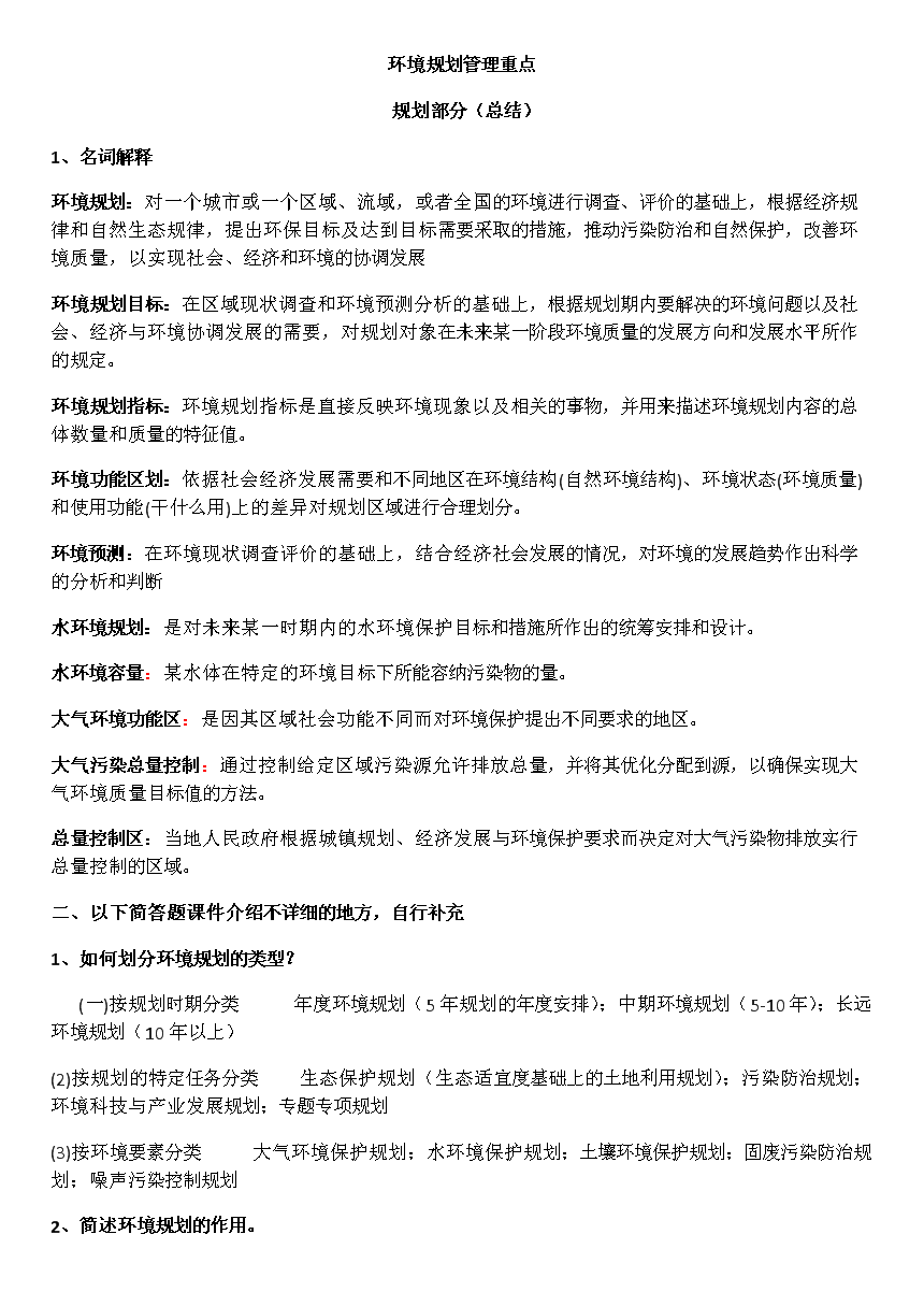 环境规划设计管理重点 从理念到落地的系统性管控策略